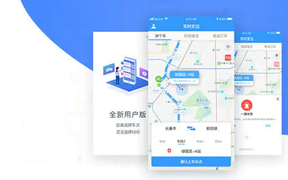 出行打车APP●城际打车定制开
