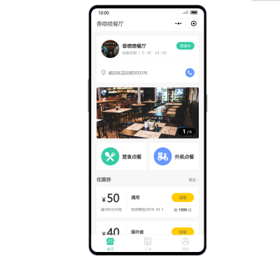 求购APP定制（校内点餐）